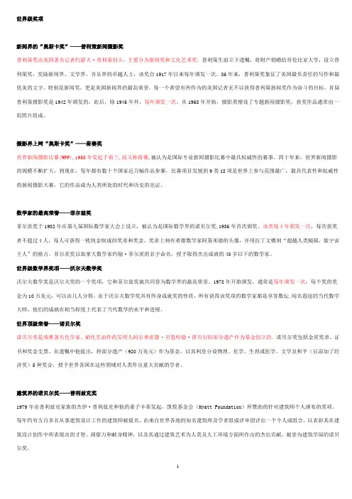 14 世界级奖项