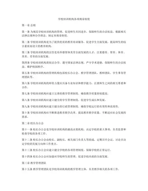学校培训机构各项规章制度