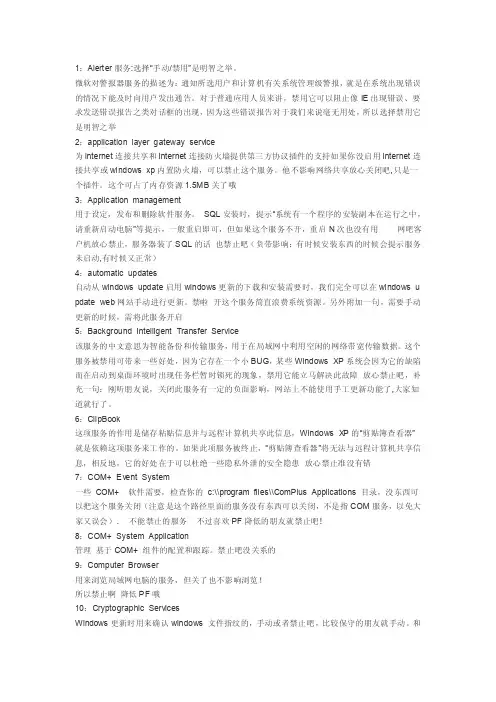 windows系统管理中服务项的设置