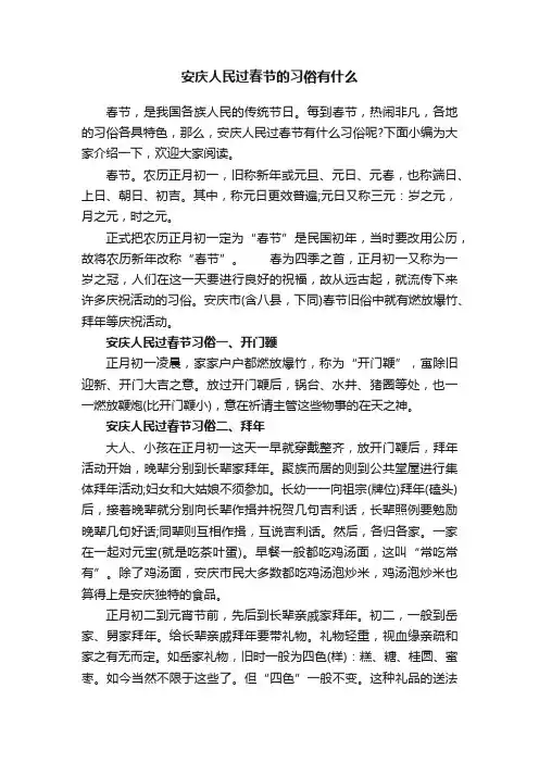 安庆人民过春节的习俗有什么
