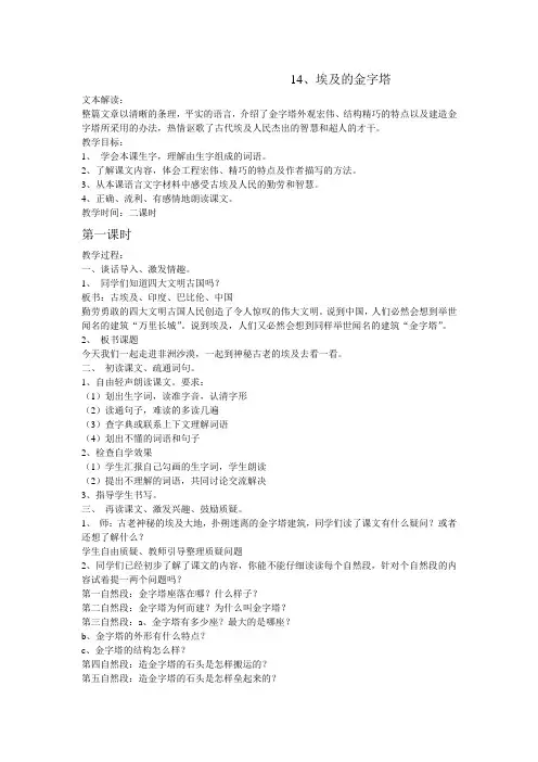 埃及的金字塔第一课时