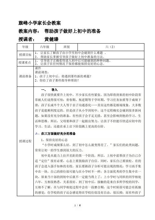 帮助孩子做好上初中的准备优秀教案