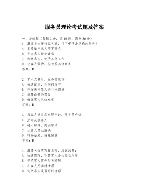 服务员理论考试题及答案