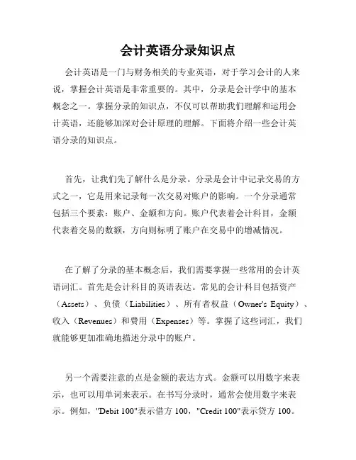 会计英语分录知识点