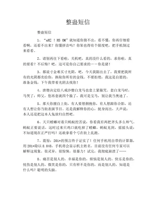 精选范文整蛊短信