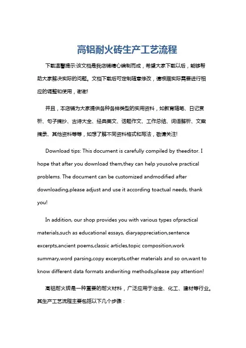 高铝耐火砖生产工艺流程