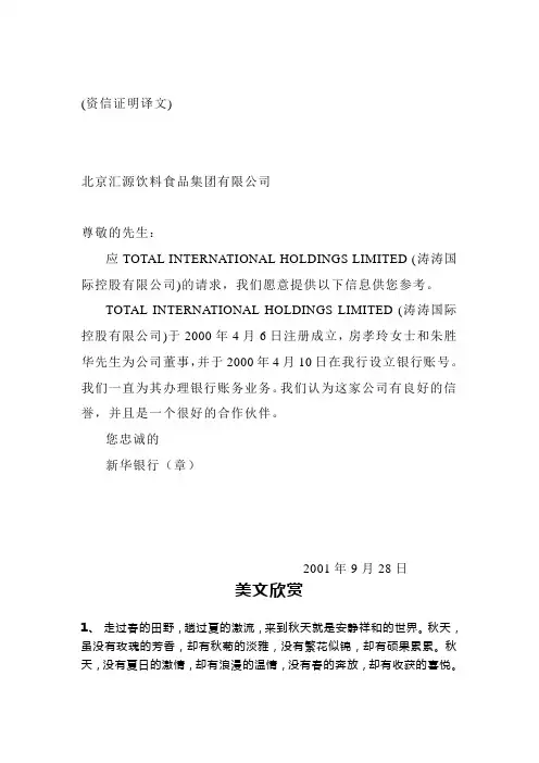 资信证明译文.doc