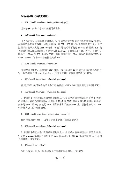 IC封装术语中英文对照10页word