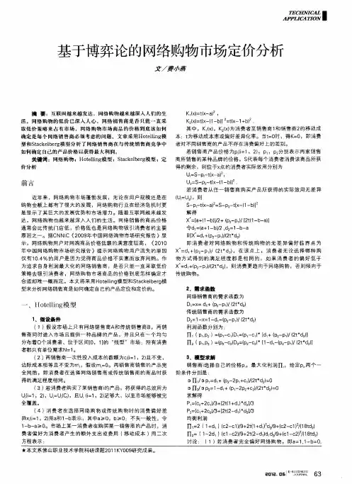 基于博弈论的网络购物市场定价分析