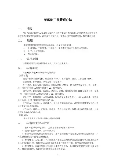 年薪制工资管理办法