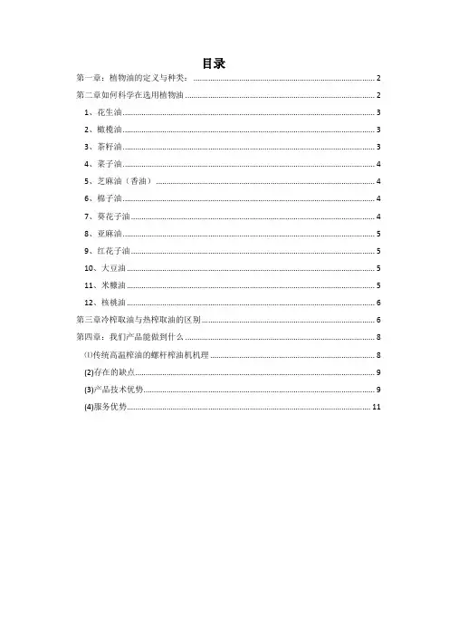 植物油科学知识点