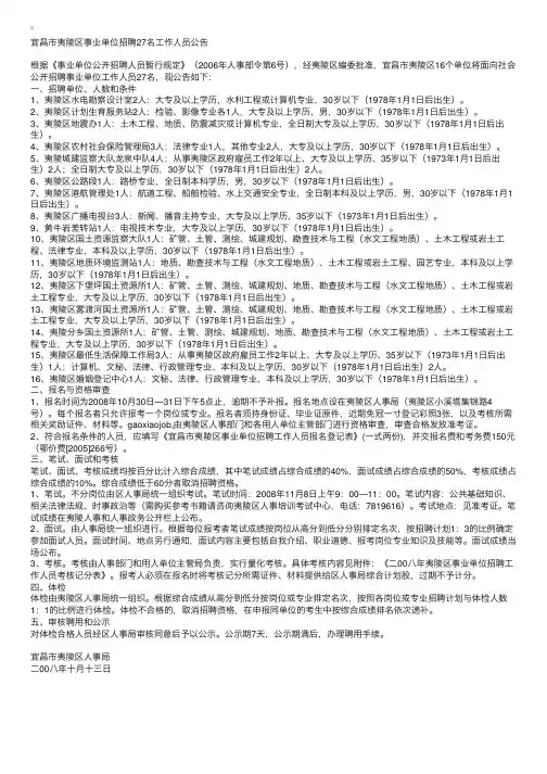 宜昌市夷陵区事业单位招聘27名工作人员公告
