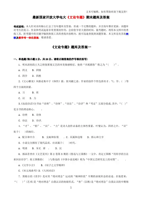 最新国家开放大学电大文论专题期末题库及答案