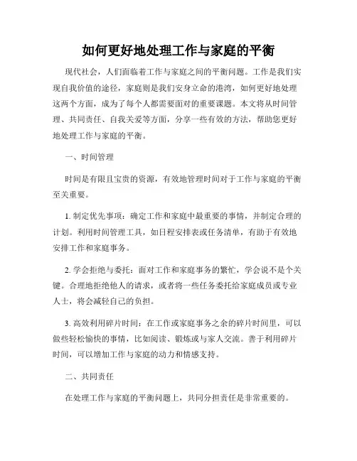 如何更好地处理工作与家庭的平衡