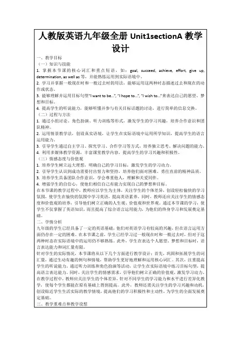 人教版英语九年级全册Unit1sectionA教学设计