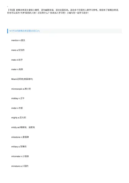 “m”开头的新概念英语重点词汇