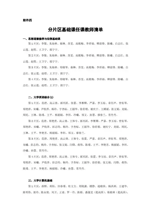 分片区基础课任课教师清单
