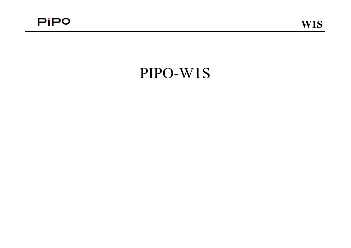 PIPO-W1S说明书