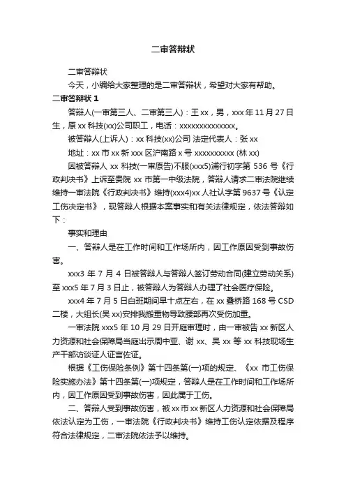 二审答辩状