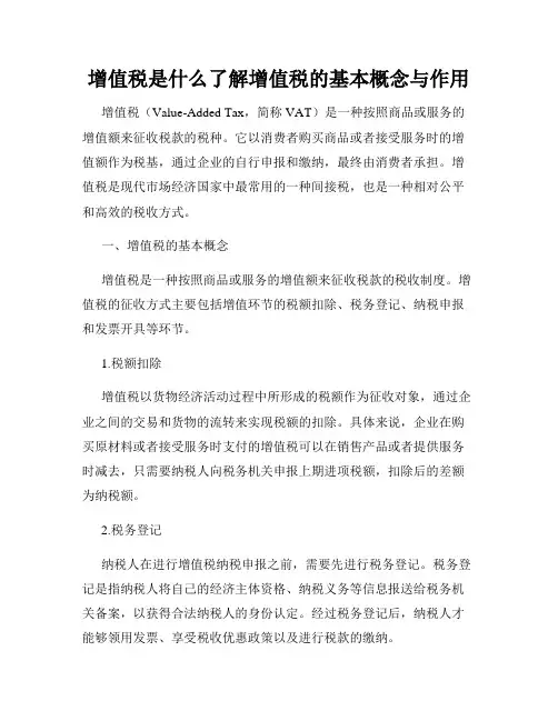 增值税是什么了解增值税的基本概念与作用