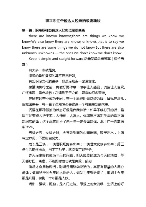职来职往各位达人经典语录更新版