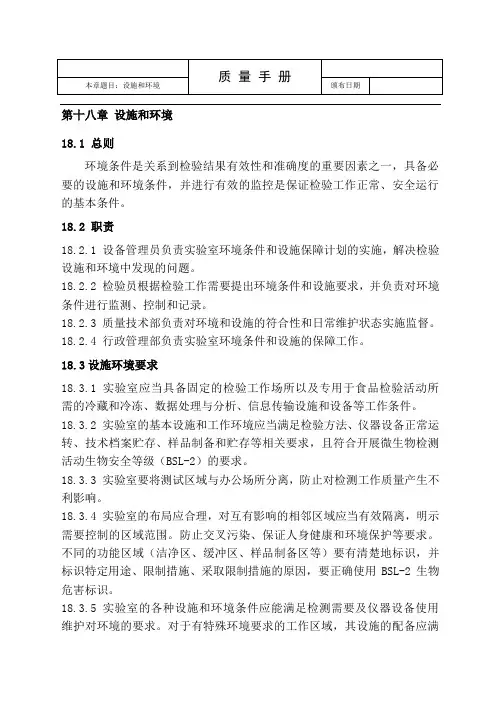 食品检测程序文件-设施和环境