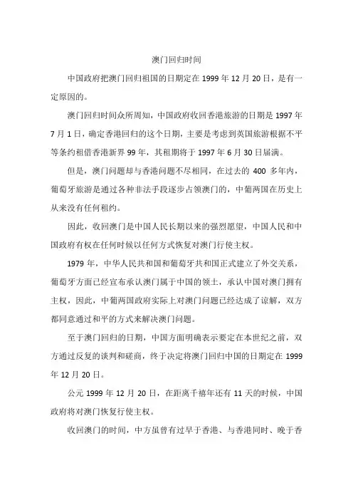 澳门回归时间