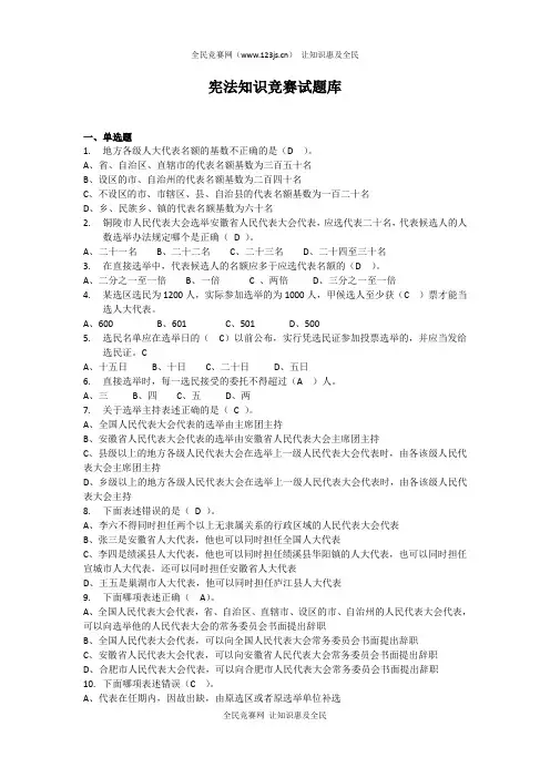 2015年普法宣传知识竞赛试题及答案