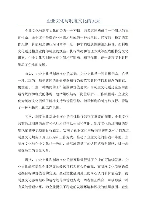 企业文化与制度文化的关系