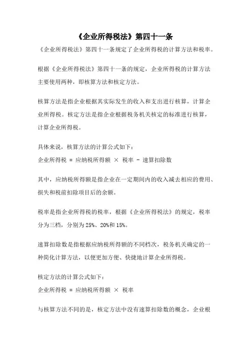 《企业所得税法》第四十一条