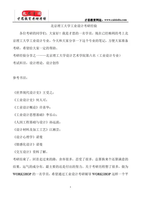 北京理工大学工业设计考研经验