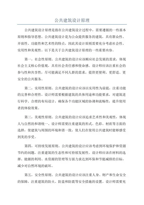 公共建筑设计原理