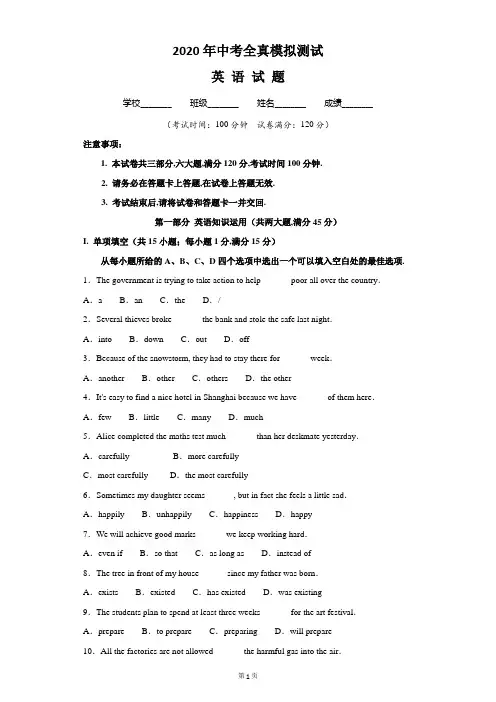 2020中考一模考试《英语试题》附答案