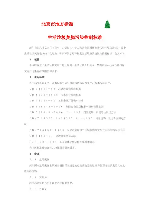 生活垃圾焚烧污染控制标准