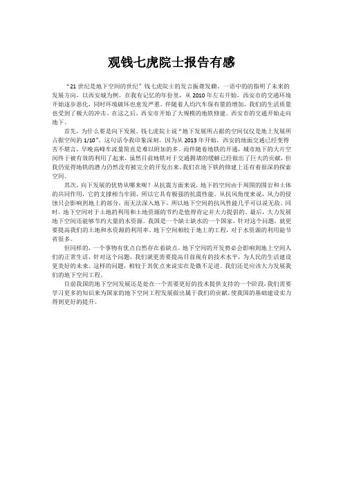 观钱七虎院士报告有感
