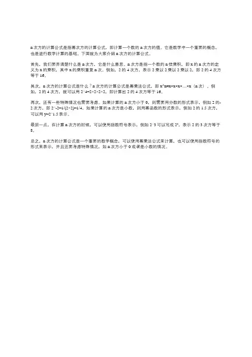n次方的计算公式