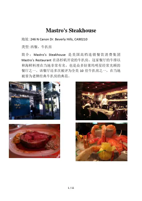 洛杉矶十大顶级餐厅图文简介