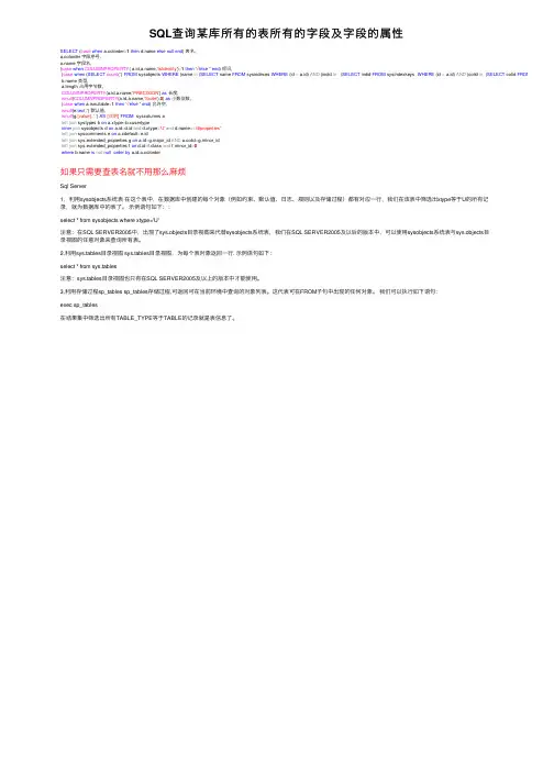 SQL查询某库所有的表所有的字段及字段的属性