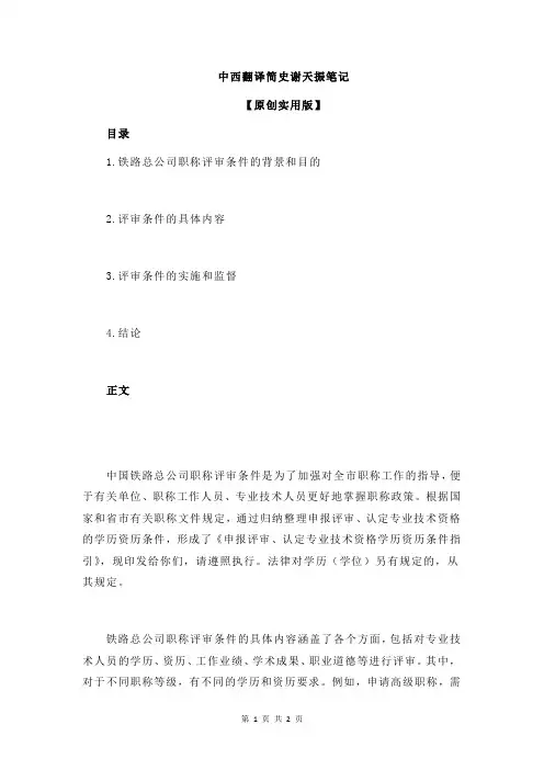 中西翻译简史谢天振笔记