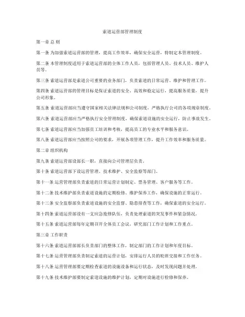 索道运营部管理制度