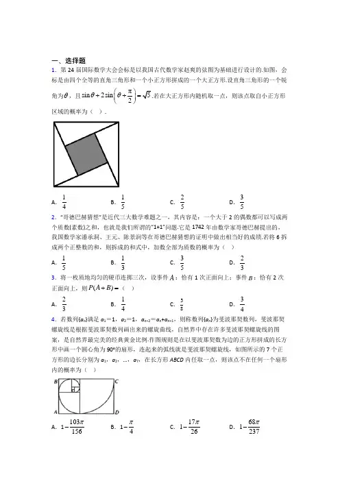 (典型题)高中数学必修三第三章《概率》测试题(包含答案解析)(1)