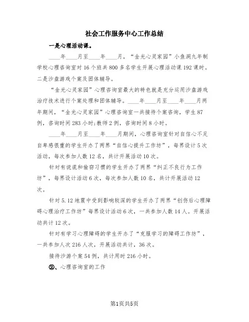 社会工作服务中心工作总结(2篇)