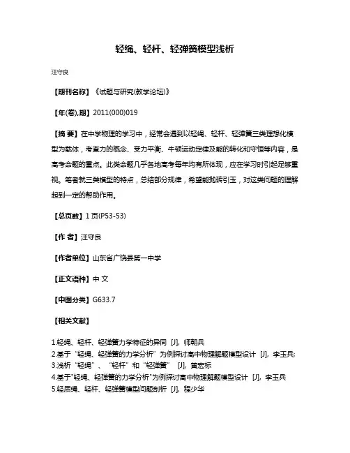 轻绳、轻杆、轻弹簧模型浅析