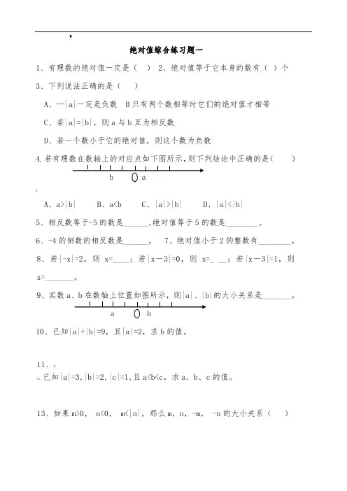 绝对值练习题集(精)100道