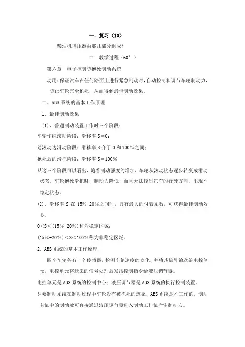 教案-防抱死制动系统教案