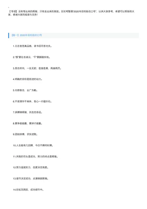 2020年目标励志口号六篇
