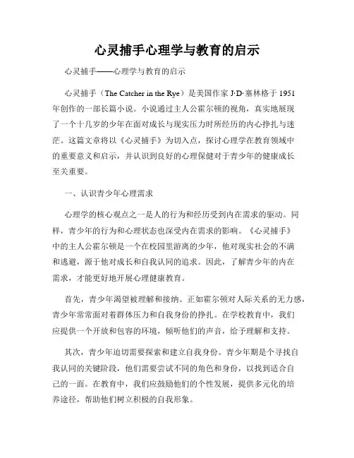 心灵捕手心理学与教育的启示
