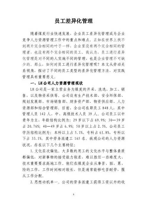 员工差异化管理