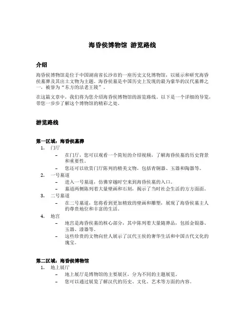 海昏侯博物馆 游览路线