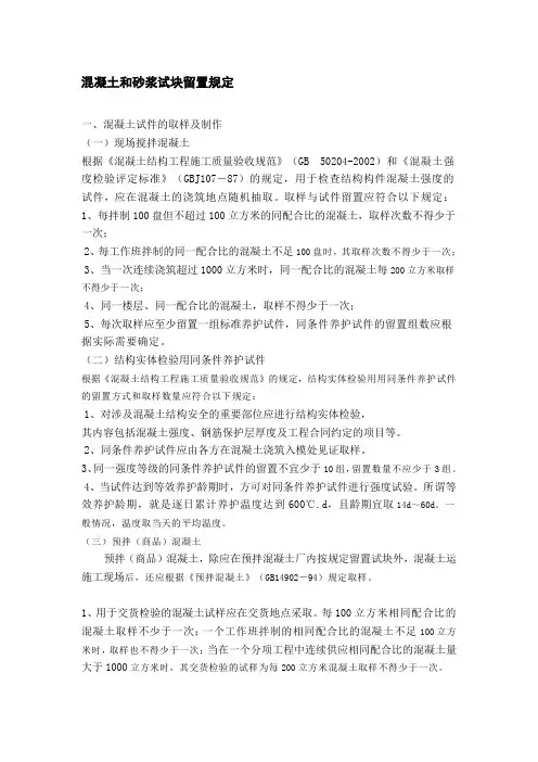 混凝土和砂浆试块留置规定
